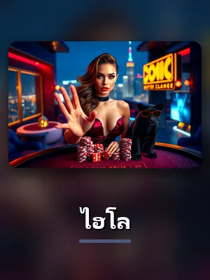 การ์ดเกมไฮโล ของ UFA007 เปิดเล่นได้หลังเข้าสู่ระบบด้วยทางเข้า ufa007